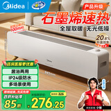 美的（Midea）石墨烯踢脚线取暖器家用电暖器浴室防水移动地暖气片大面积取暖神器全屋升温卧室 店长推荐款【石墨烯速热 居浴两用】机械式 踢脚线取暖器