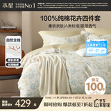 水星家纺四件套纯棉100%a类全棉透气床上印花床单被套双人加大1.8m床花谧絮语