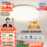 欧普（OPPLE）吸顶灯卧室灯具可调光LED照明灯饰简约大气高显色护眼冰玉 呵护光