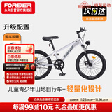 永久（FOREVER）儿童自行车男女童车小孩单车18寸单速脚踏车山地车银色