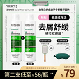 薇姿（VICHY）粉标去屑洗发水男士女士无硅油舒缓敏感头皮洗发露洗头膏200ml
