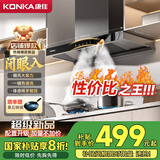 康佳（KONKA）抽油烟机家用欧式顶吸式T型排油烟机【超高性价比】爆炒大吸力 国家补贴20%挥手智控CXW-280-KEE81