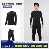 迪卡侬（DECATHLON）儿童紧身衣保暖训练服儿童运动透气速干衣秋长袖内衣KIL 经典黑套装-经典款-轻薄不加绒 150 （10-11岁 141-150）