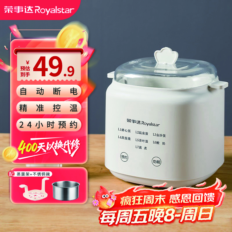 荣事达（Royalstar）煮蛋器蒸蛋器家用小型多功能自动断电早餐机预约蒸蛋羹单机+不锈钢蒸碗RD-Q300A(Z）