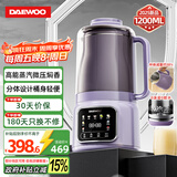 大宇（DAEWOO）分体快洗破壁机家用1.2L大容量蒸汽微压豆浆机免泡直打无渣感辅食料理机2025新款紫色SM16