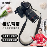 时栎帆相机肩带单反微单背带相机挂绳挂脖肩带适用佳能/尼康/索尼/富士/松下挂绳高弹力加宽减压肩带配件