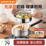 苏泊尔（SUPOR）304不锈钢奶锅0涂层安全健康婴儿辅食锅不粘锅家用一人食汤锅煮粥 304不锈钢奶锅【带蒸格】 16cm