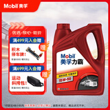 美孚（Mobil）美孚力霸 矿物质汽机油 15W-50 SL 4L 汽车保养