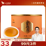 八马茶业红茶 武夷山金骏眉特级 80g罐装茶叶自己喝