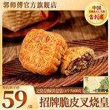 郭师傅月饼叉烧皇五仁月饼广式传统伍仁月饼点心中式糕点休闲伴手礼食品 叉烧皇100g*6个