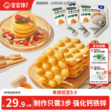 宝宝馋了鸡蛋仔预拌粉捏捏粉80g*3袋鸡蛋饼早餐自制预拌粉送婴儿辅食食谱