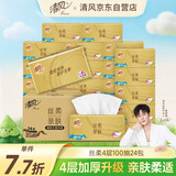 清风抽纸【李昀锐同款】丝柔4层100抽*24包M码 纸巾抽 面巾纸 整箱