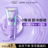 欧莱雅0等待护发素200ml柔顺养护发男女润发乳修护发膜级【徐明浩推荐】