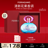 菲拉格慕（Ferragamo）梦中情人香水礼盒30ml 女士香水 甜美花果调 持久留香 节日礼物