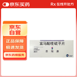 【原研药】[思瑞康] 富马酸喹硫平片 25mg*20片/盒