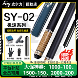 皮尔力台球杆EXA07极速ST0102SY系列中式黑八九球球杆追分神器 SY02台球杆送2孔骑士杆包套餐
