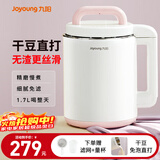 九阳（Joyoung）榨汁机豆浆机大容量1.7L全自动家用3-5人以上多功能破壁免滤米糊料理机 豆浆机 1.7L