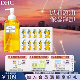 蝶翠诗（DHC） 橄榄卸妆油 温和卸妆清洁脸部不油腻 礼物【日本进口】 卸妆油200ml+3ml*10