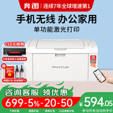 奔图（PANTUM） P2206W/P2210W/P2206NW/P2200W系列家用打印机小型黑白激光办公无线手机直连学习打印机 P2200W标配【易加粉款】 标准版