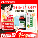 川奇 强力枇杷露150ml*3瓶 养阴敛肺 止咳祛痰 用于支气管炎咳嗽感冒咳嗽