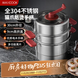美厨（maxcook）蒸锅 304不锈钢30CM三层蒸锅猫爪复底汤锅燃气电磁炉通用 新上市