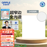 欧普（OPPLE） 集成吊顶led 铝扣板天花板格栅平板灯嵌入式厨房灯厨卫灯 锦悦【智慧光 全光谱接近太阳光】24瓦 防潮防锈抗油污