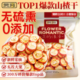 贡苑花果茶纯正山楂干片500g精选大果山楂干无添加酸梅汤原料泡水花茶