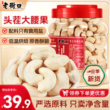 老街口腰果仁400g罐装原味不带皮越南大腰果干货零食每日坚果白腰果年货