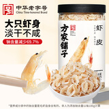 方家铺子六星淡干虾皮120g 无盐无添加儿童可打虾粉 虾米海米仁 紫菜汤