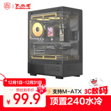 大水牛（BUBALUS）光之境PRO黑色 无立柱270°海景房电脑主机箱(支持M-ATX/240水冷/全景钢化玻璃/5风扇位/垂直风道)