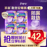 护舒宝考拉散热安睡裤L大码16条裤型卫生巾安心裤姨妈巾夜安裤自营密封