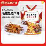 李窖主地窖泡菜东北延边特产朝鲜族韩式下饭菜酸甜小黄瓜酱茄子干辣白菜 美人椒200g【3件6折6件5折】