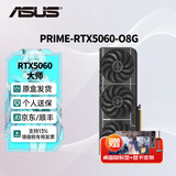 华硕（ASUS）RTX5060 8G AI算力 大师/巨齿鲨/天选/雪豹 直播渲染制图电竞游戏电脑显卡 PRIME-RTX5060-O8G大师 全新原装 现货速发