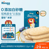 禾泱泱婴幼儿米饼蓝莓味 宝宝婴儿零食 稻鸭原生高钙51.2g(32片)  6月+