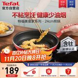 特福平底锅牛排不粘煎锅少油烟有钛煎饼锅电磁炉燃气灶通用24cm