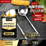 美厨（maxcook）锅铲汤勺铲勺套装 不锈钢加厚炒铲大汤勺 2件套MCCU6200