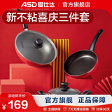 爱仕达锅具套装三件套 喜庆厨房炒锅煎锅汤锅奶锅组合套装 明火专用 炒汤煎锅 3件套