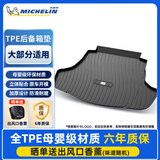 米其林（MICHELIN）奥迪Q5l后备箱垫大众迈腾宝马5系沃尔沃丰田凯美瑞理想奔驰尾箱垫 黑色TPE高边后备箱垫 专车定制 下单需备注车型年款