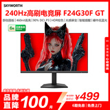 创维23.8英寸 240Hz 1ms FastIPS 硬件低蓝光 智能光感 460nit高亮 电竞显示器 F24G30F GT 2026款