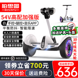 柏思图（besintu）电动儿童智能平衡车3-6-12岁体感10岁到15岁以上座椅成年人站座两轮自动手扶双轮新款平行车 CZ时尚白54V【三控/炫光轮/音乐APP】