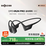韶音（SHOKZ）OpenRun Pro S810骨传导耳机蓝牙无线开放式耳机不入耳式运动耳机跑步骑行 骑士黑