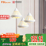 FSL佛山照明家用餐厅灯餐吊灯简约时尚卧室床头吧台灯三头哑白50301