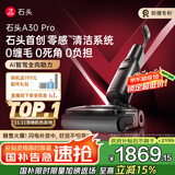 石头A30 Pro洗地机【AI全向助力 0缠毛 90℃除菌 超薄躺平】自动清洗吸拖一体扫地机器人国家补贴