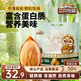三只松鼠手剥巴旦木500g/袋装 坚果炒货干果扁核桃杏仁零食送礼 
