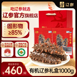 辽参大连有机冷冻海参礼盒2斤8-12只非即食京东自营旗舰店 固形物85%