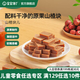 宝宝馋了【任选A儿童零食】宝宝零辅食米饼鳕鱼肠棒棒饼干附宝宝婴儿食谱 【4阶站】山楂块（原果制作）118g
