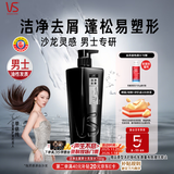沙宣去屑洗发水男士洁净去屑洗发露持久清洁 型男小黑瓶700g