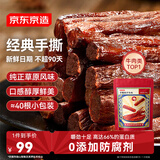 京东京造 手撕风干牛肉干500g 约6成风干内蒙特产量贩装休闲减脂 口感稍软