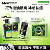 曼秀雷敦男士护肤品套装礼盒控油洗面奶+补水爽肤水+抗痘面霜秋冬季礼物