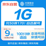 中国移动流量卡首年仅需9元/月长期上网卡手表卡全国流量